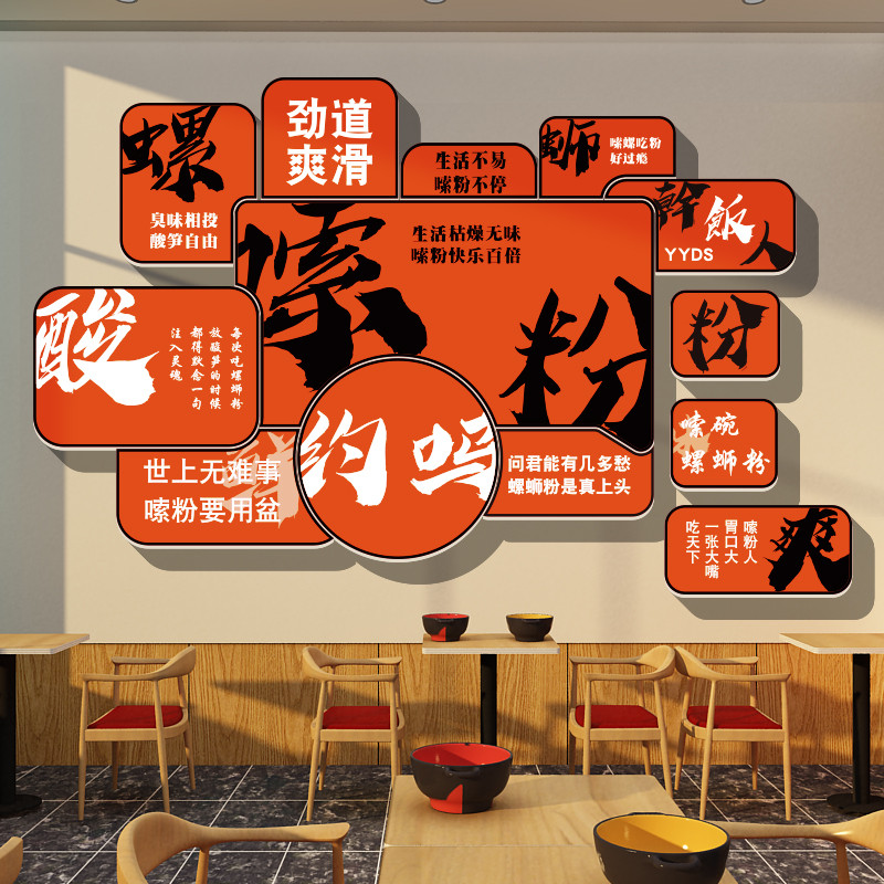 螺蛳粉店内装饰广告图贴纸店铺装修墙面挂画网红店网红墙餐饮