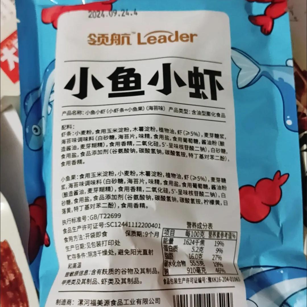 领航小鱼小虾小蟹鱿鱼爱上虾零食海苔味鲜虾条整箱膨化网红零食品
