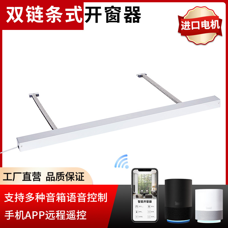 双链条式电动智能开窗器采光井阳光房天窗带雨感自动升降关窗机