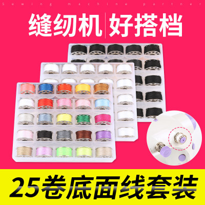 芳华505配件大全缝纫机线家用小卷白色底线梭芯线套装缝纫机锁芯