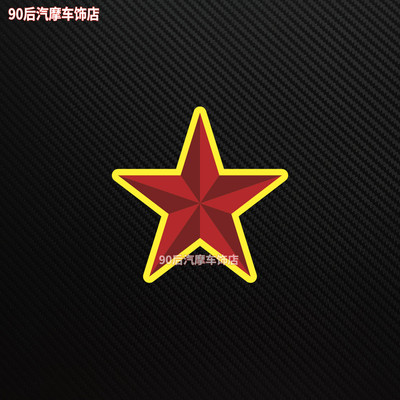 五星头盔反光贴摩托车油箱电摩前面板装饰个性防水红色电动车贴纸