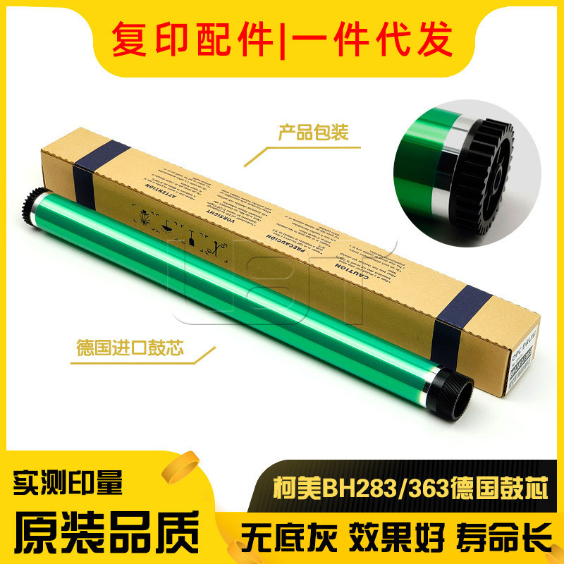 柯美DI BH 351 250 251 250 251 350 351 2510 3510感光硒鼓 鼓芯