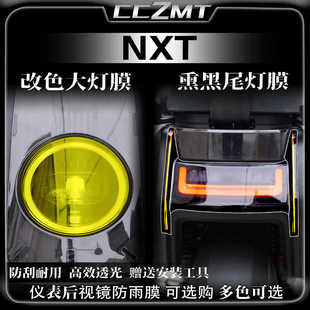 适用24款小牛NXT大灯膜尾灯膜仪表保护膜车身贴纸贴膜改装件配件