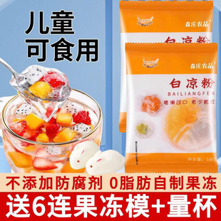 白凉粉果冻专用粉冰粉摆摊做果冻的白凉粉儿童小包装家用白凉粉