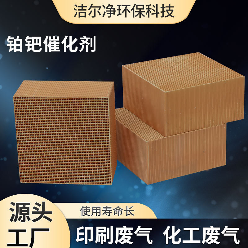 贵金属铂钯催化剂耐高温铂钯钯载催化剂有机废气处理铂双催化剂