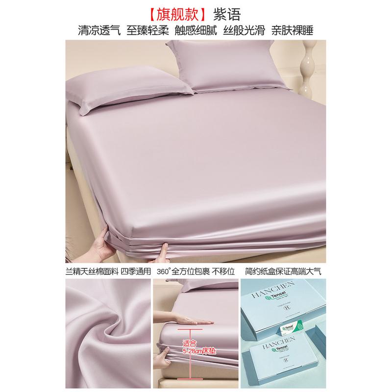天丝床笠单件夏季冰丝年三件套床垫保护罩床单套全包2024床罩新款