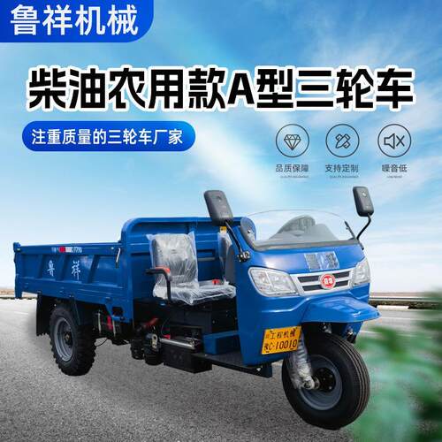 柴油三轮车农用自卸爬山王农用车建筑工地工程车翻斗车载重运输车