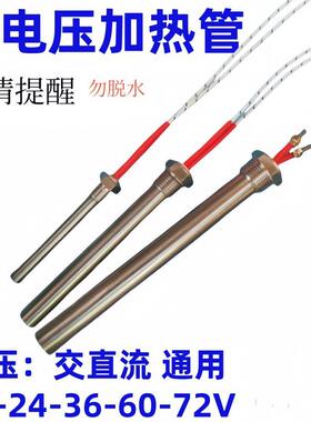 低压直流加热棒12V2436V小功率液体暖气水箱电加热螺纹单头发热管