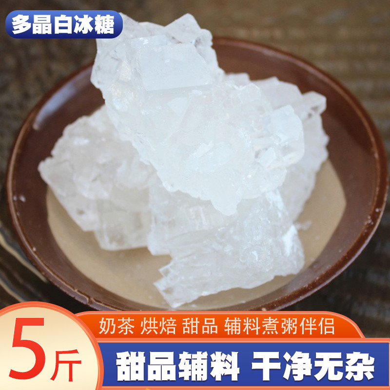 多晶老冰糖即食云南土冰糖甘蔗食糖泡酒散装泡茶正宗小粒黄冰糖块