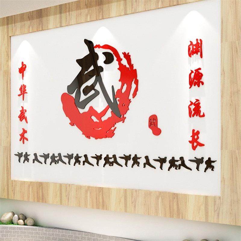 中华武术3d立体墙贴 励志标语跆拳道武术馆背景墙贴 亚克力墙贴,家居饰品,软装墙贴,淘宝优惠券,粉丝福利购,淘宝优惠卷