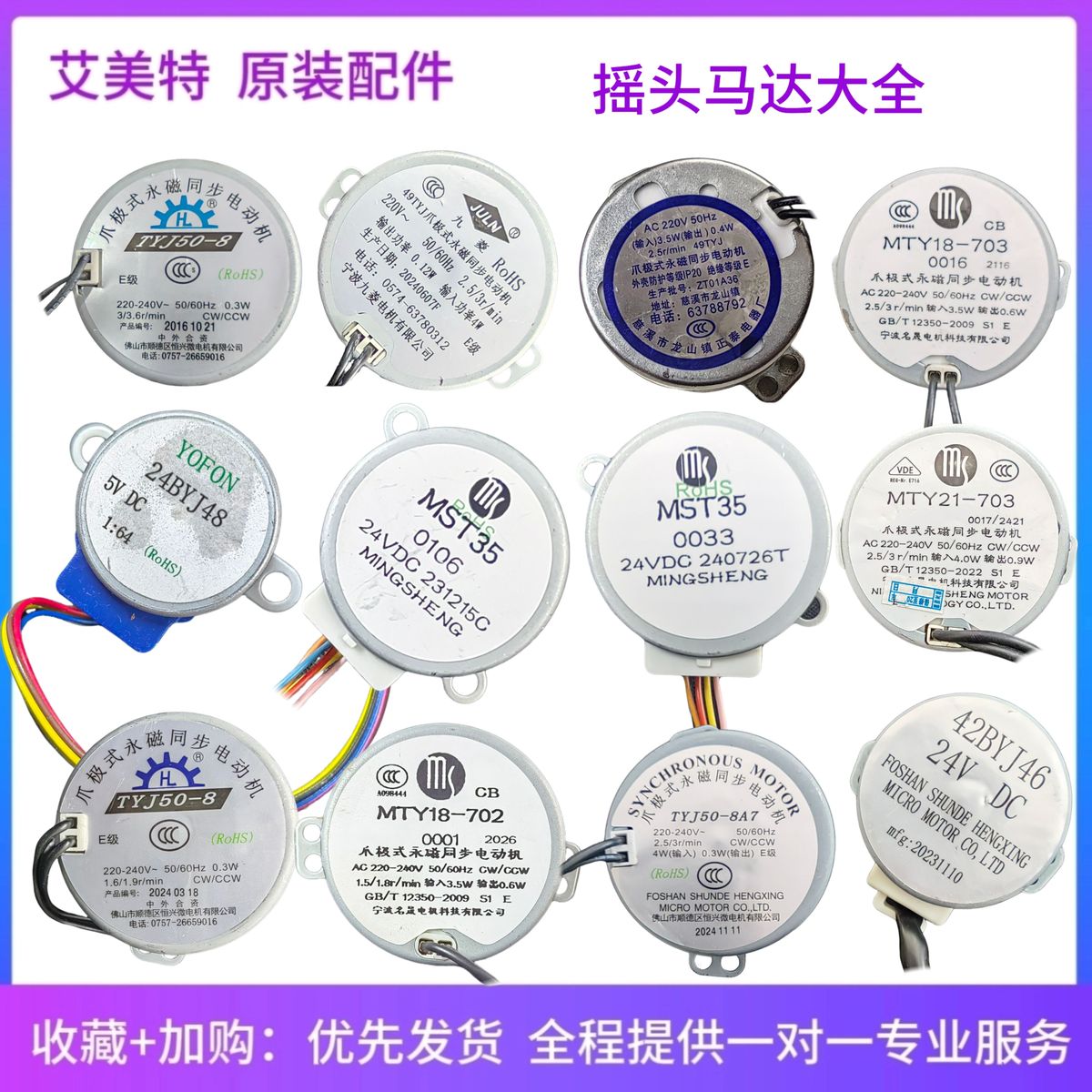 艾美特电风扇配件进步电机循环扇上下左右摇头摆头马达MTY18-702