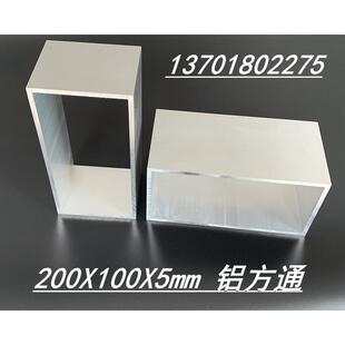 大方管100*200*5mm铝方通6063铝合金方管200x100x5mm空心铝方管