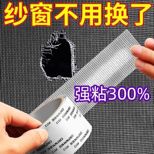 纱窗修补贴补洞贴沙窗补漏纱网修复胶带沙网纱自贴防蚊夏天加宽
