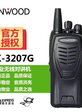 原装建伍TK3207 TK3207G对讲机TK3207GD手持TK3307物业酒店工地