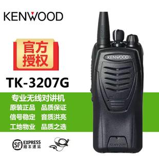 原装建伍TK3207 TK3207G对讲机TK3207GD手持TK3307物业酒店工地