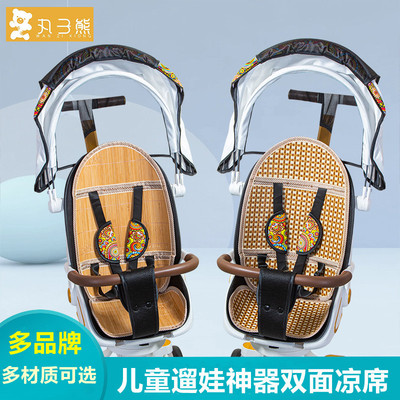 遛娃神器推车凉席坐垫普洛可丸丫凤凰bebebus婴儿溜娃车竹席通用