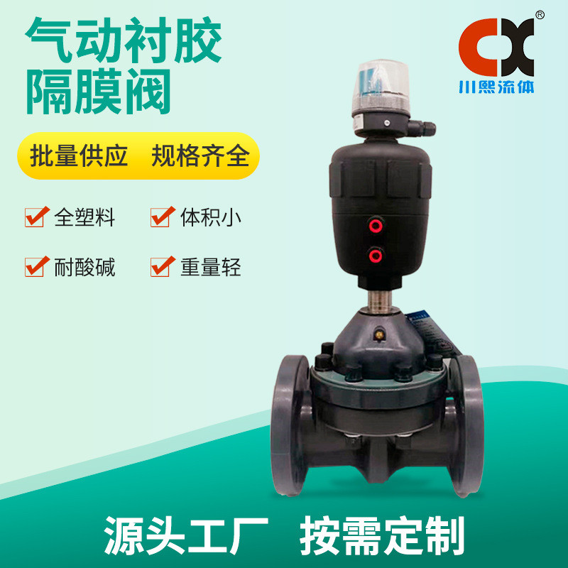 UPVC气动法兰隔膜阀全塑料耐酸碱体积小川熙流体现货