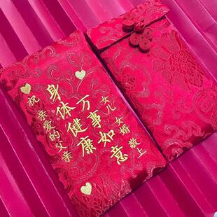 长辈生日快乐红包利是封祝寿孝敬红包袋新年压岁礼金创意