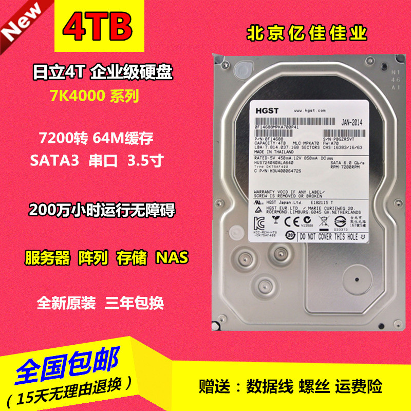 原装日立 4TB HUS724040ALA640 4T企业级硬盘7K4000 7200转垂直