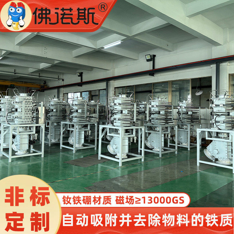 广东粉料除铁机全除铁设备全自动封闭型粉料除磁机佛诺斯厂家