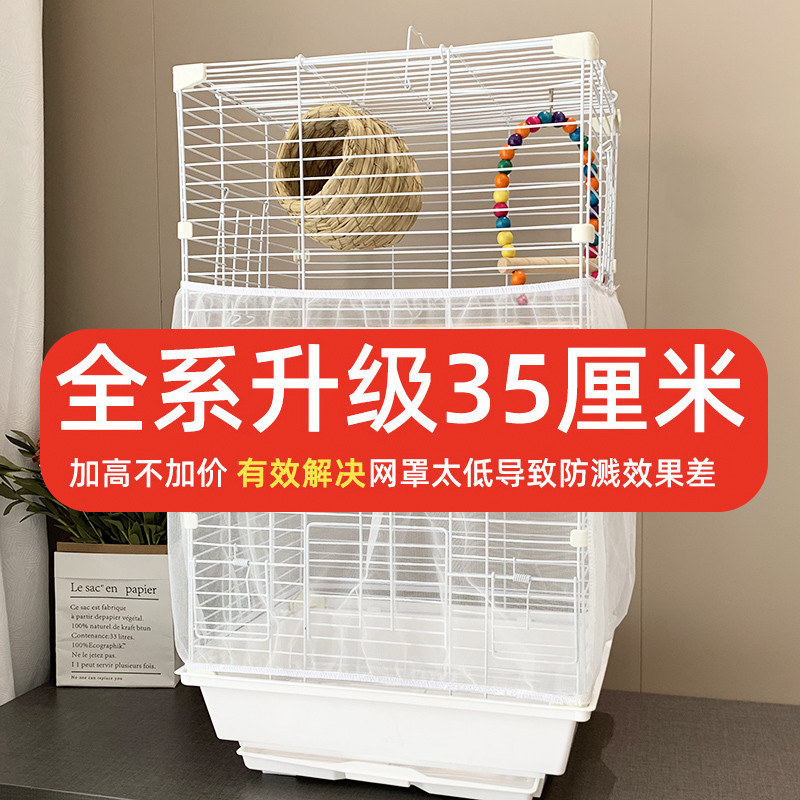 鹦鹉笼子网罩防飞羽围挡纱网鸟笼防溅洒罩网纱罩圆形方形通用挡板