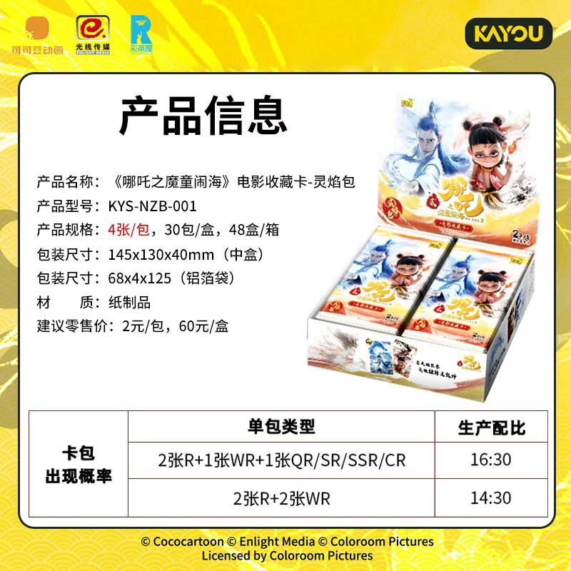 卡游哪吒卡片正版2元灵焰包一整盒哪吒2魔童闹海CR卡收藏卡牌1981