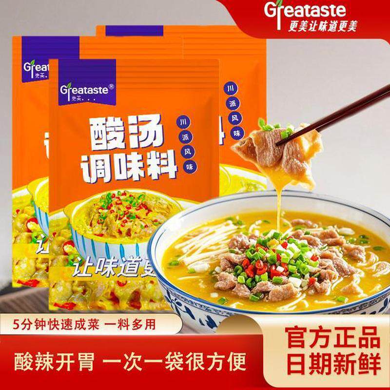 新货【煮】酸汤调味料金汤肥牛鱼片米线调料包酸爽新鲜营养浓郁