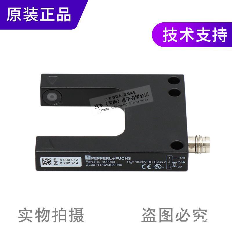 原装正品GL30-RT/32/40a/98a槽型光电传感器开关槽宽30mmPNP