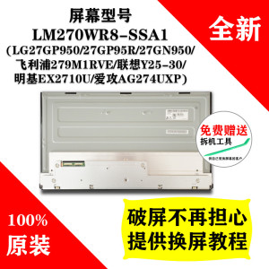 LM270WR8-SSA1 LG 27GP950 27GP95R 27GN950 全新原装屏幕 4k144