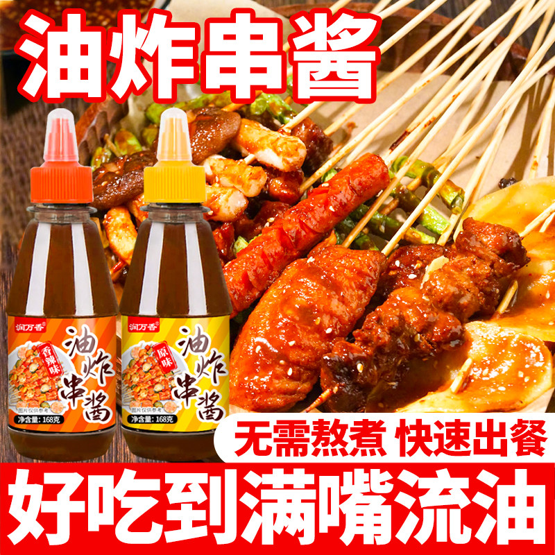 油炸串酱炸串刷料酱香辣原味手抓饼刷酱商用油炸串酱烧烤调料