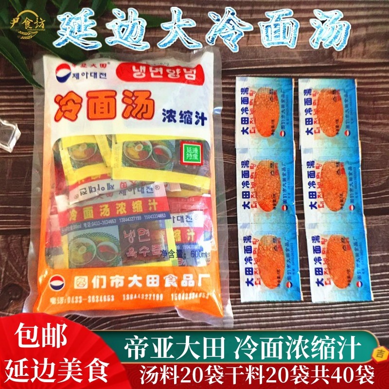延吉帝亞大田冷面湯濃縮汁冷面湯料冷面料冷面調(diào)料600ml 20袋涼面