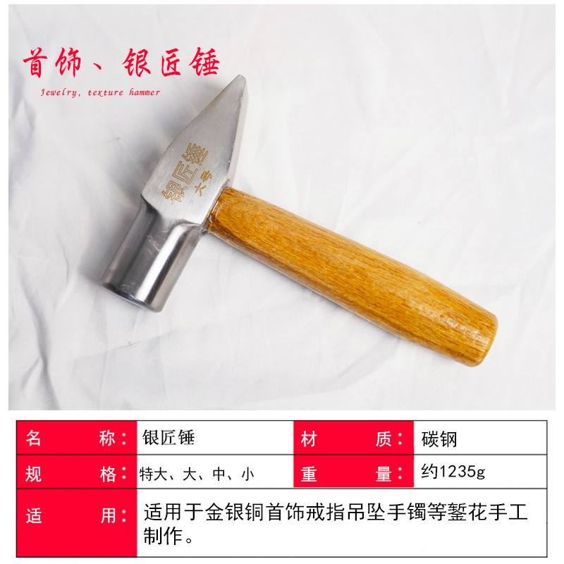 银匠锤金银铜首饰锻打锤打金锤短柄小锤子扁头锤手工圆头锤工具锤