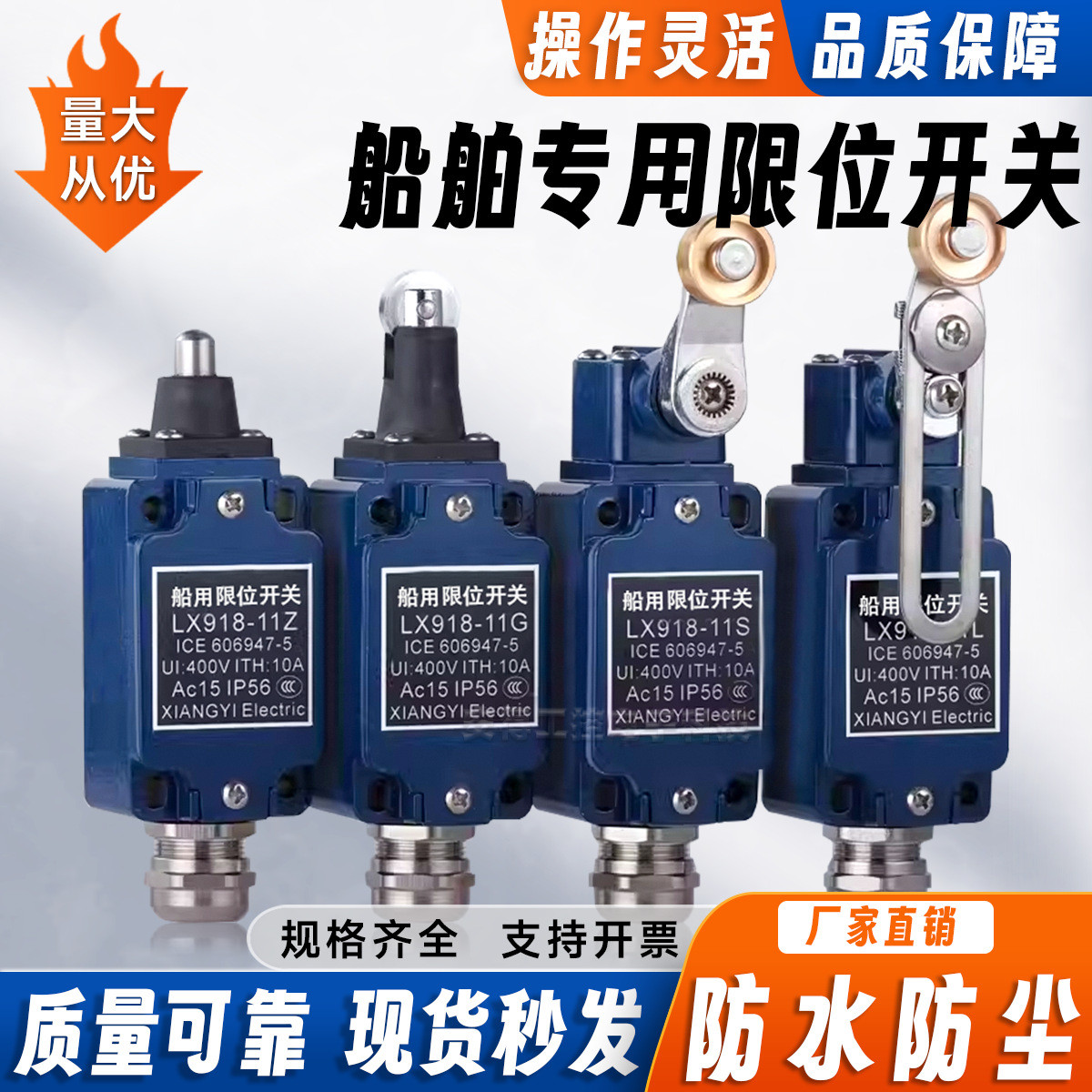 船用限位 行程开关 LX918-11L 11Z 11G 11S 防水开关 可调式