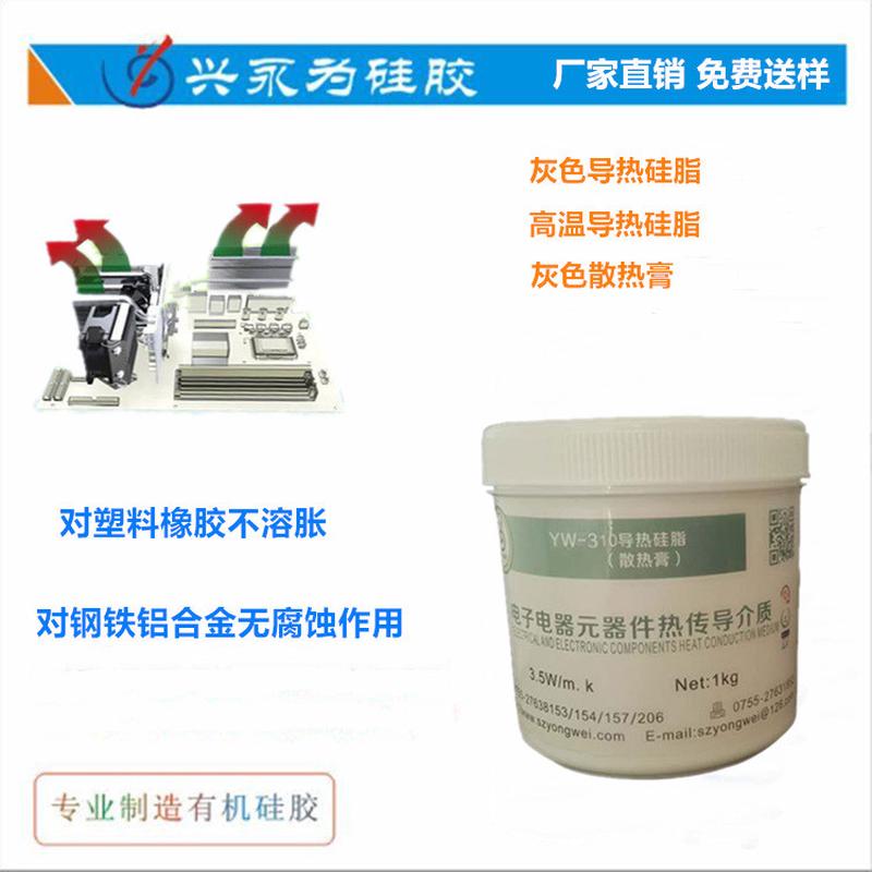 生产厂家率3.5w灰色导热硅脂高导热led散热膏导热硅脂3.0导热