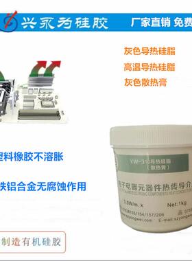 导热率3.5w灰色导热硅脂高导热膏散热led导热硅脂3.0生产厂家