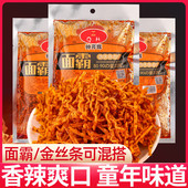 钟芹辉火辣面霸辣条童年怀旧零食麻辣丝小吃香酥金丝条30g包装