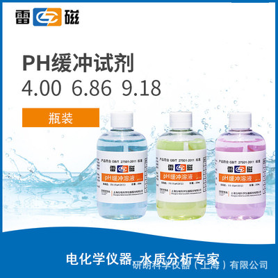 上海雷磁 pH6.86标准缓冲溶液 pH校正液 pH标准液 250ml校准液