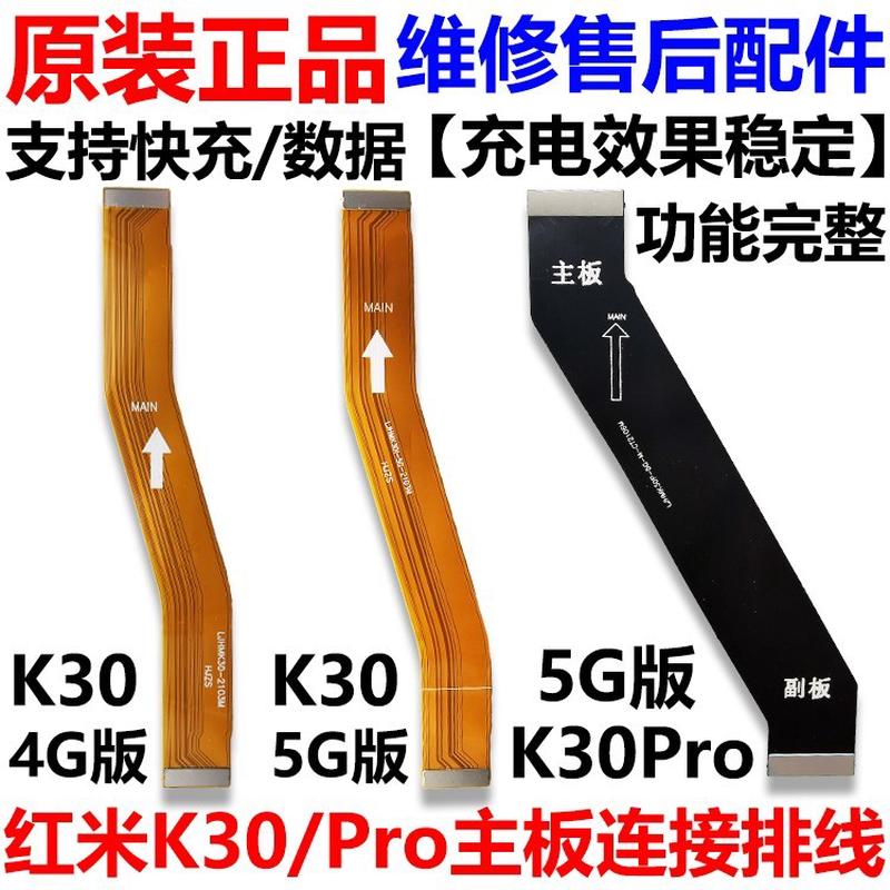 适用于红米K30i/K30Pro/K30S 尾插排线 5G 原装 充电小板连接主板