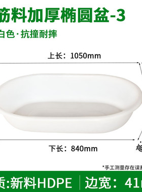 厂家牛筋白色30l-500l食品级加厚大号塑胶盆长方形椭圆腰圆牛筋盆