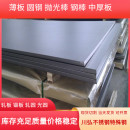 川弘供应sus310s不锈钢板光亮棒薄板贴膜sus310s圆钢切割零售