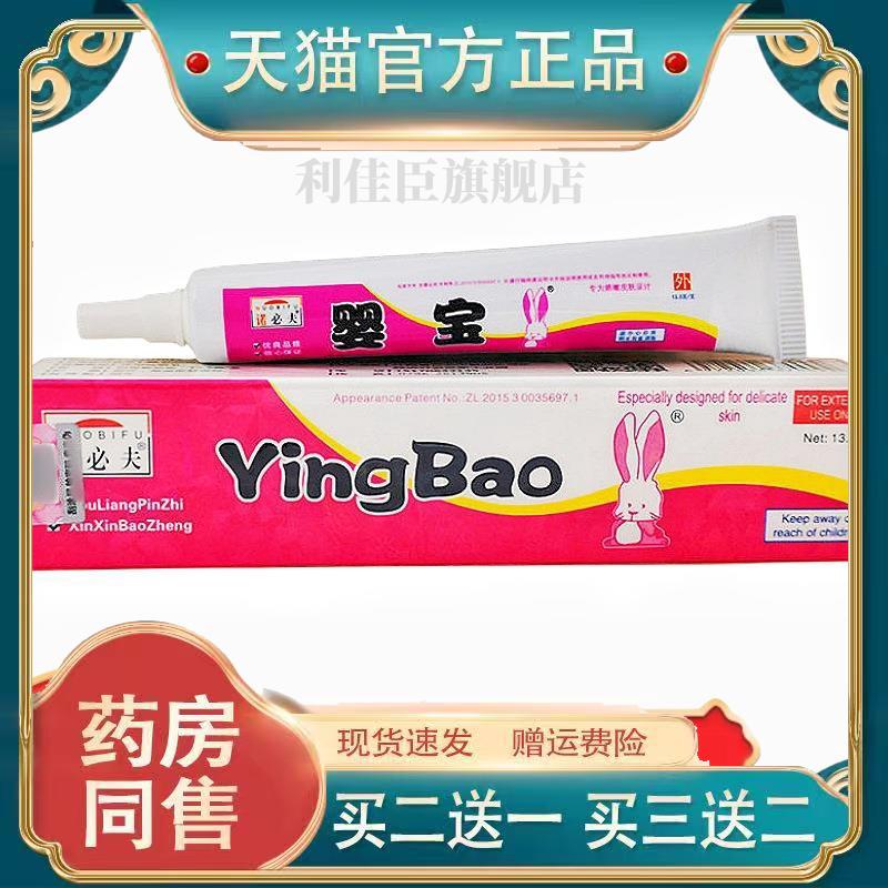 诺必夫婴宝乳膏软膏13.5g婴宝皮肤外用软膏【官方正品 买二送一】