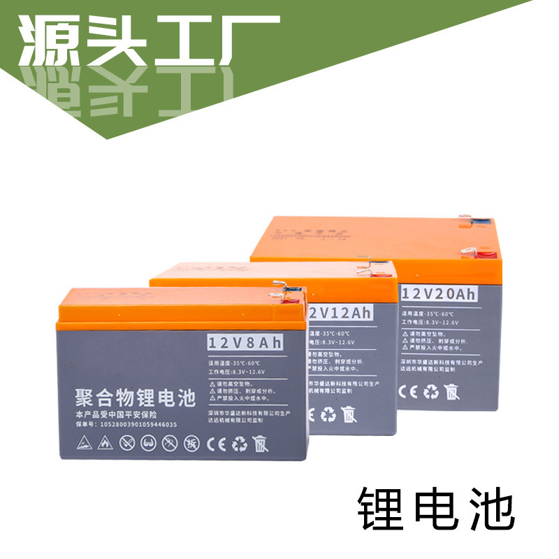 12v8a喷雾器电池锂电池台州电动喷雾器电池 大容量农用打药机电池