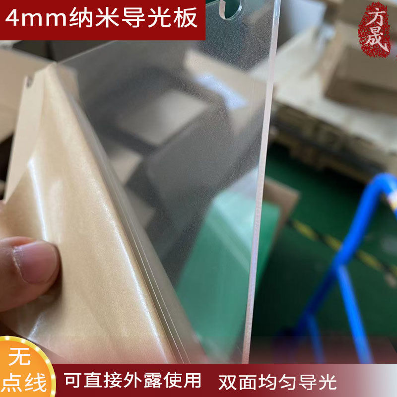 4mm纳米导光板1260乘2480测光全透明源匀光板扩散板反光膜三件套