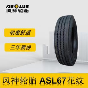 风神轮胎8.25R16轮胎ASL67花纹全钢真空胎运输车货车卡车轮胎