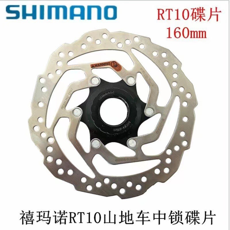 禧马诺RT10中锁碟片160mm/180mm山地车中央锁死碟刹盘刹车片