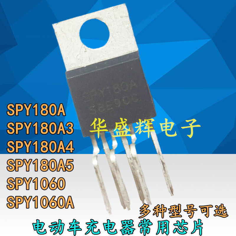 全新电动车充电器芯片 SPY180A SPY180A3 A4 A5 SPY1060 SPY1060A