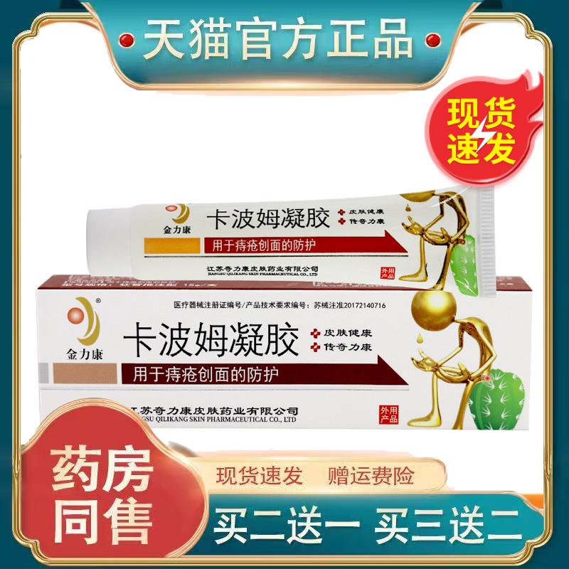金力康卡波姆凝胶15g痔疮创面防护使用之前先用痔疮洗液清理创口