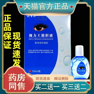 买2送1姚本仁视力王熊胆液滴眼液眼痒缓解眼疲劳护眼干涩视眼药水