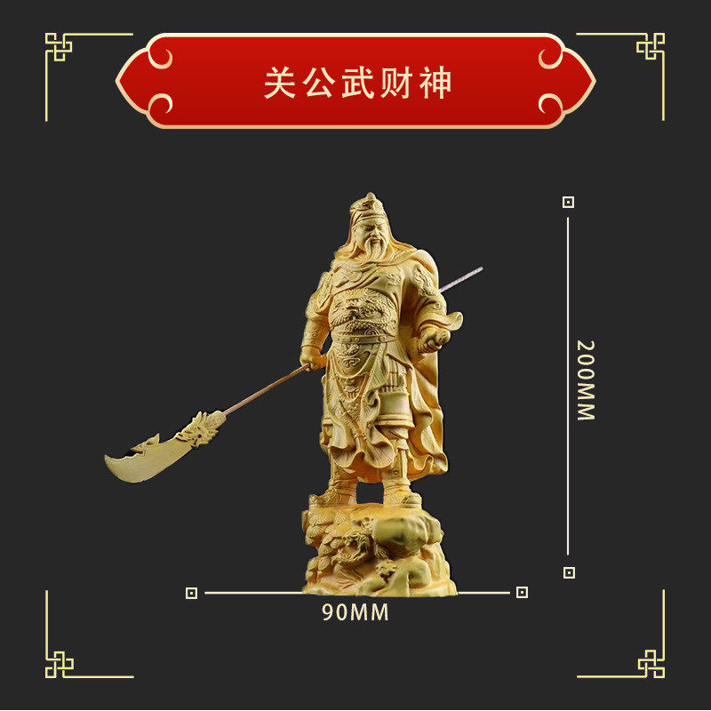 【关公】桧木黄杨木雕刻旗关公摆件五九龙关二爷武财神