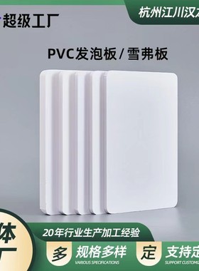 6-20mm现货1.22*2.44米长可加雪弗板广告雕刻硬包建筑用pvc板